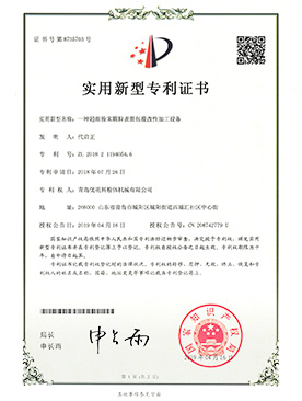 實(shí)用新型專利證書