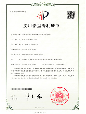 實(shí)用新型專利證書